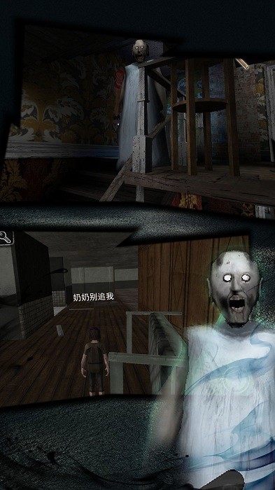恐怖奶奶逃脫饑荒城 v1.0.1 安卓版 1