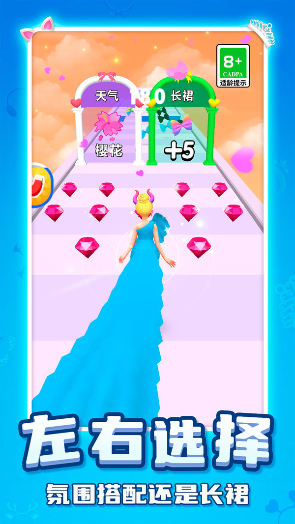 公主換裝跑酷 v1.0.0 安卓版 2