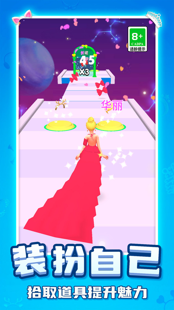 公主換裝跑酷 v1.0.0 安卓版 0