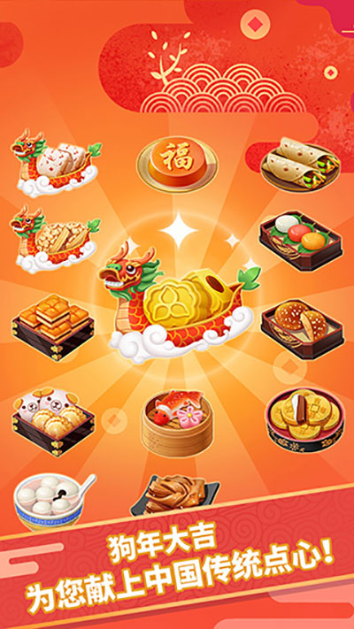 點(diǎn)心大廚 v3.2.4 安卓版 1
