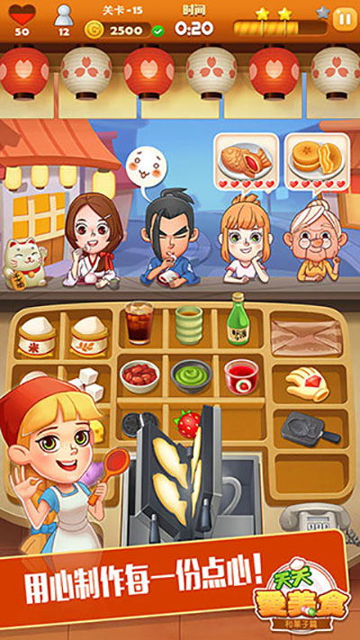 點(diǎn)心大廚 v3.2.4 安卓版 2