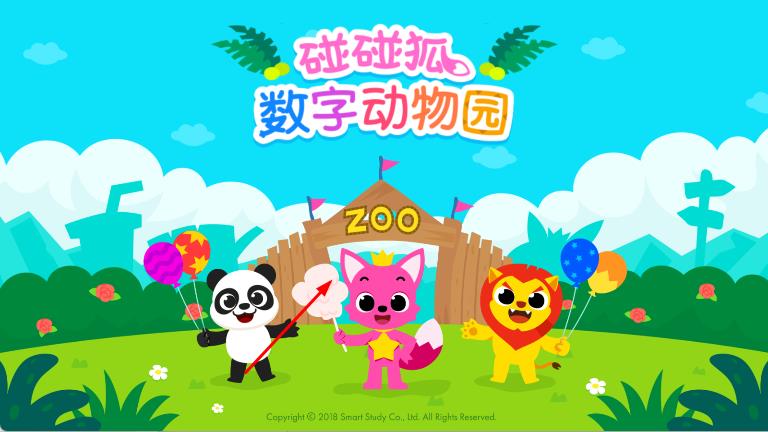 數(shù)字動(dòng)物園 v22.1 安卓版 0