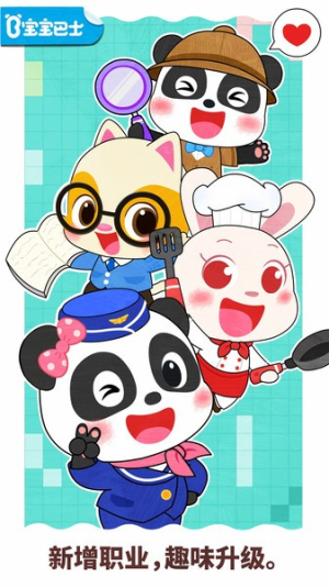寶寶職業(yè)夢(mèng)工廠最新版 v9.88.00.00 漢化版 1