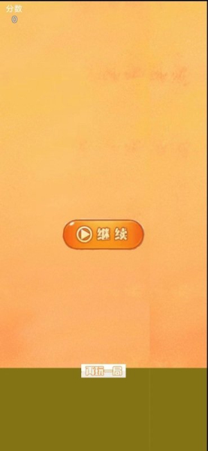 歡樂的小鴨 v3.26 漢化版 0