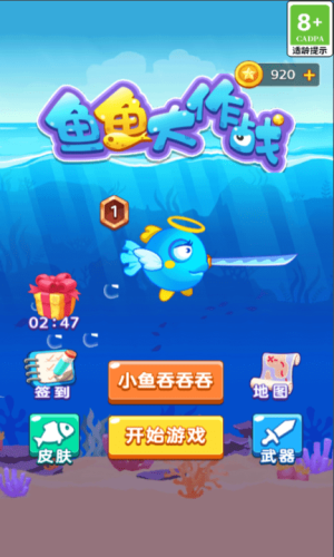 魚(yú)魚(yú)大作戰(zhàn) v1.0 漢化版 1
