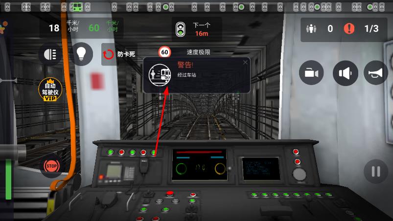 真實(shí)地鐵駕駛 v306.1.0.3018 安卓版 1