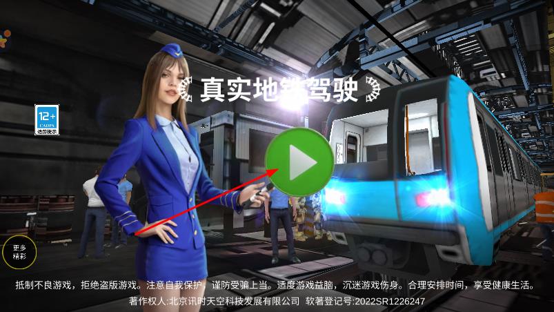 真實(shí)地鐵駕駛 v306.1.0.3018 安卓版 2