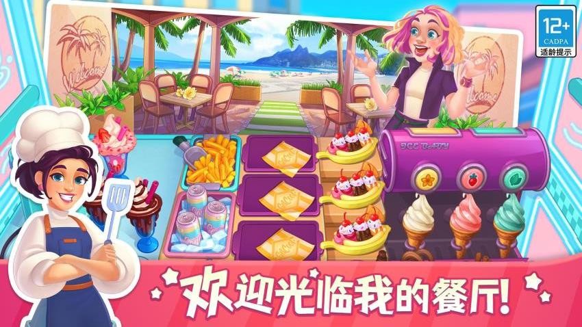 天天愛料理手機版 v1.3.0 安卓版 2