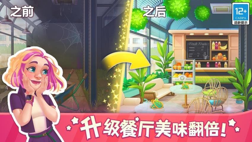天天愛料理手機版 v1.3.0 安卓版 1