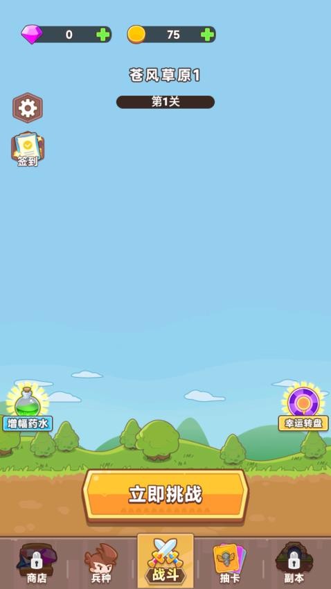 軍團(tuán)出擊 v1.0.0 安卓版 0