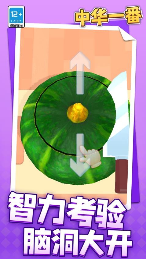 中華一番 v1.1.1 安卓版 0