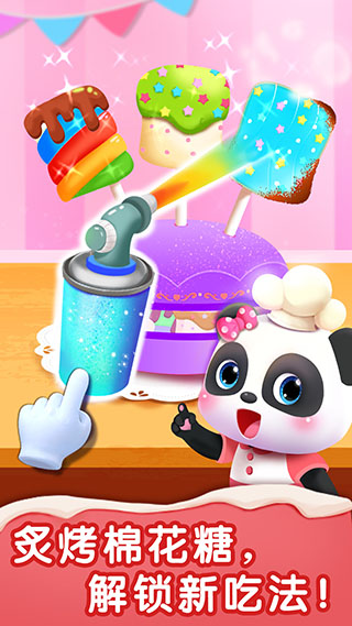寶寶甜品店寶寶巴士 v9.76.69.00 最新版 1