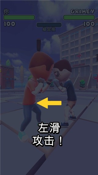 搖擺格斗手機(jī)版 v1.10.4 安卓版 0