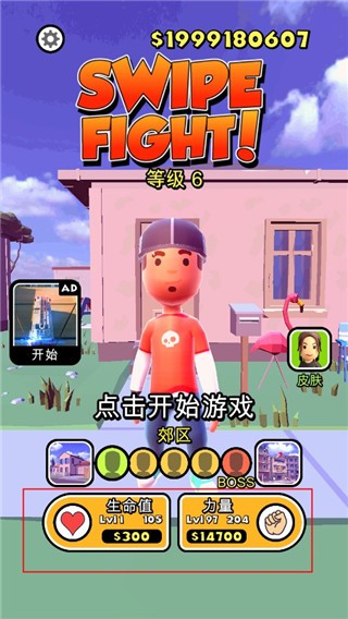 搖擺格斗手機(jī)版 v1.10.4 安卓版 1