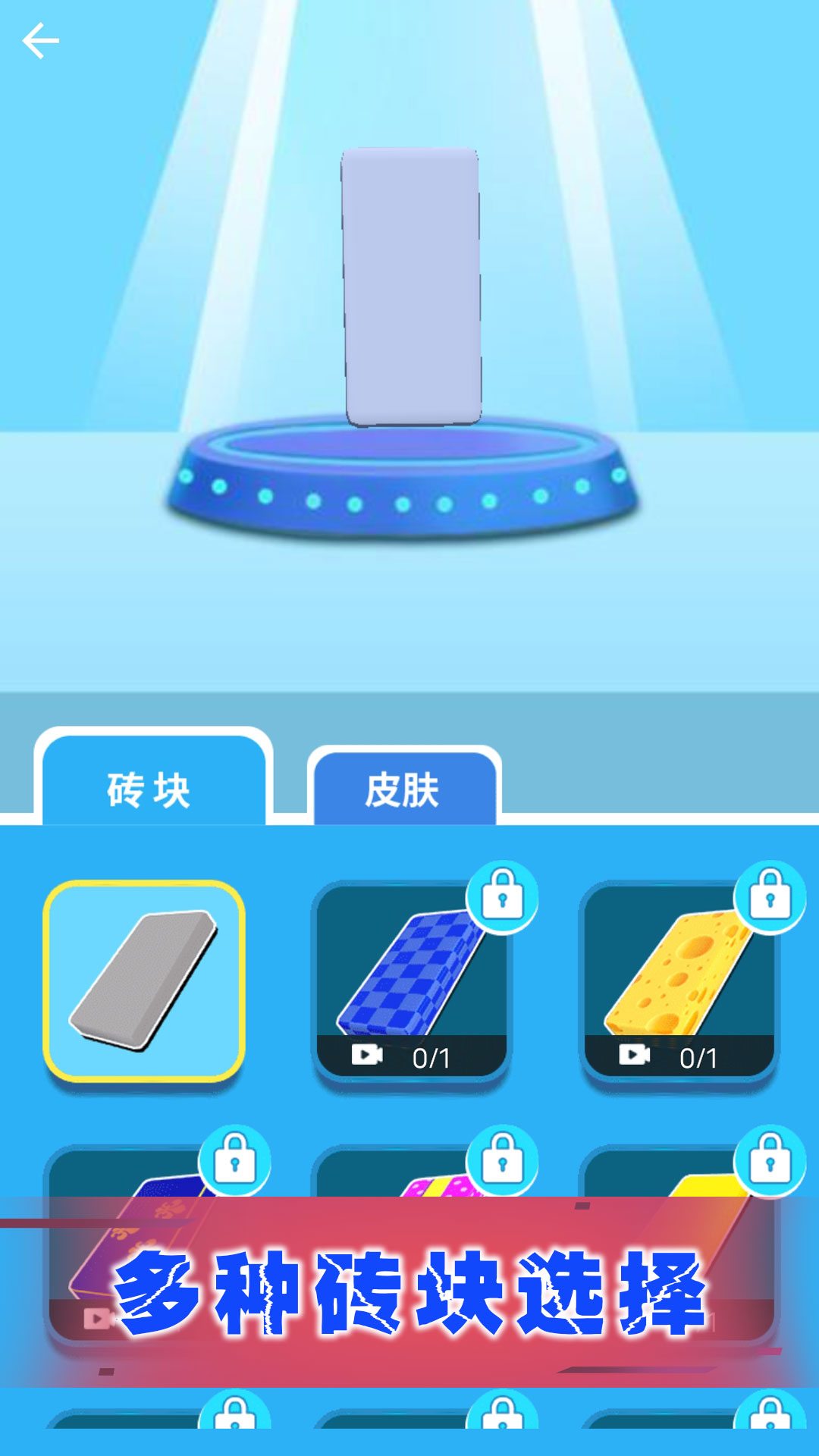 百變城市穿越者安卓版 v1.0.6 手機(jī)版 0