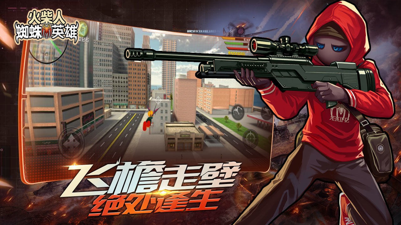 火柴人蜘蛛英雄最新版 v1.7 安卓版 2
