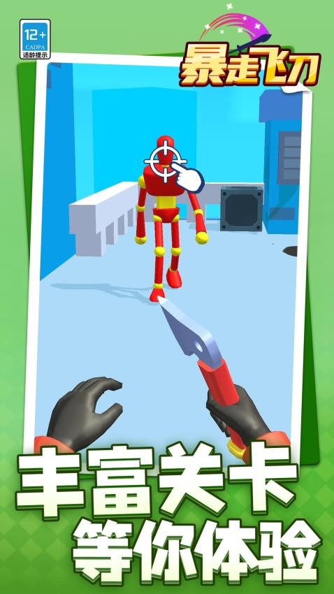 暴走飛刀 v1.1.1 安卓版 0