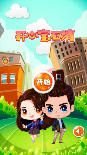 開(kāi)心寶石消安卓版 v1.0.2 安卓版 1