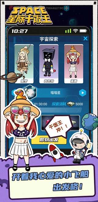 星際干飯王最新版 v1.0.4 手機(jī)版 0
