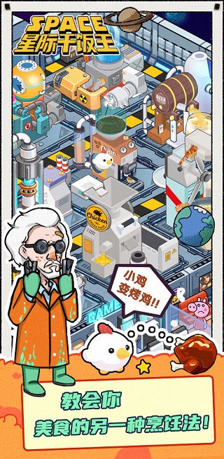 星際干飯王最新版 v1.0.4 手機(jī)版 1