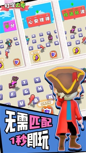 打字大亨 v2.0 安卓版 2