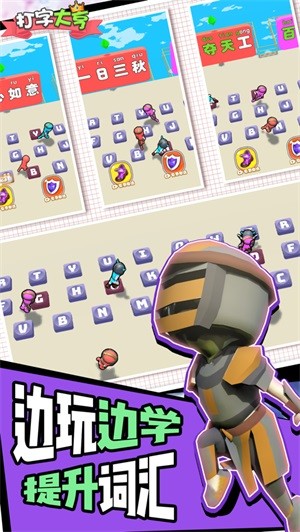 打字大亨 v2.0 安卓版 0