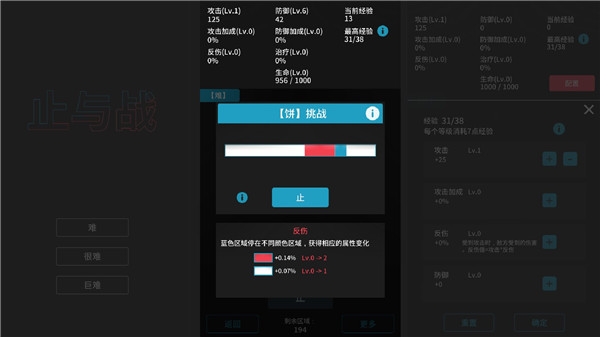 止與戰(zhàn) v0.1 安卓版 1