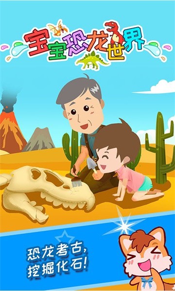 寶寶恐龍世界 v4.9fg 安卓版 2