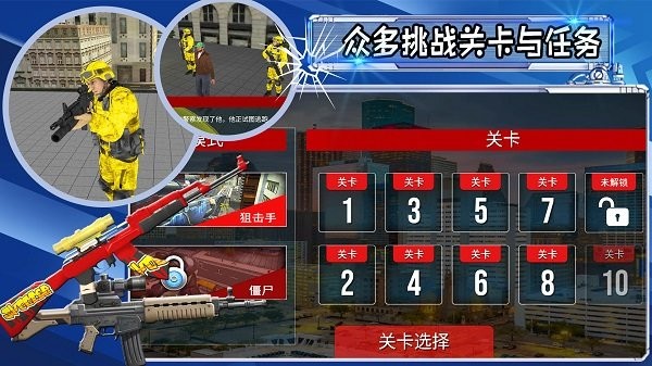 射擊城市英雄最新版 v1.5 手機版 1