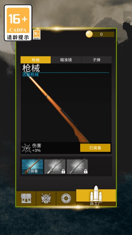 射擊戰(zhàn)斗雞安卓版 v1.0 手機(jī)版 1