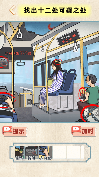 地府來找茬 v1.0 安卓版 1