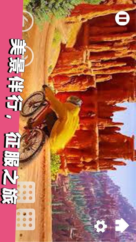 模擬登山自行車安卓版 v1.1 手機(jī)版 1