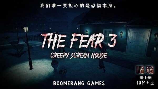恐怖來襲3 v1.1 安卓版 2