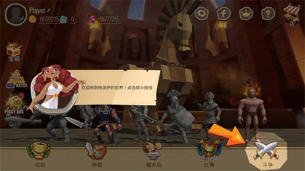特洛伊戰(zhàn)爭手機版 v2.3.3 安卓版 2