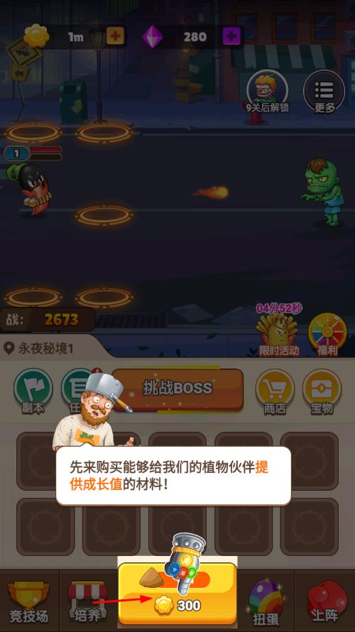 植物反擊戰(zhàn) v1.0.2 安卓版 1