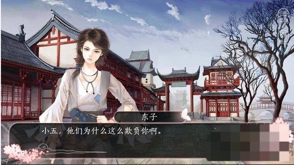 焉知妃禍 v3.0.0 安卓版 1