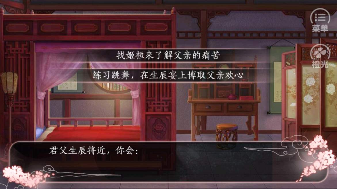 拂亂桃花 v2020.06.12.16 安卓版 2