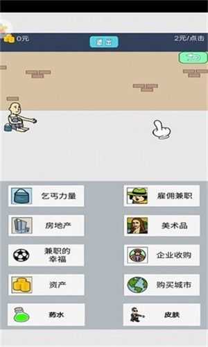 無(wú)敵大亨 v1.0 安卓版 1