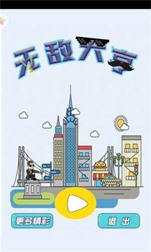 無(wú)敵大亨 v1.0 安卓版 2