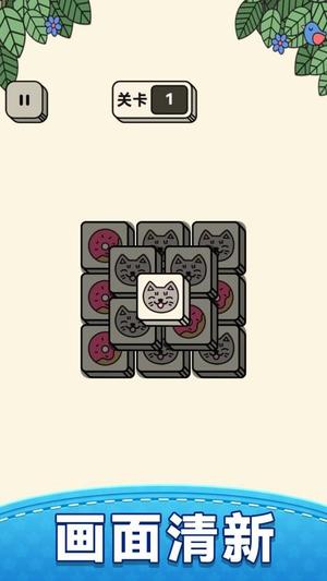 歡樂三消免費版 v1.0.0 安卓版 1