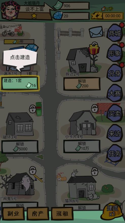 包租婆來了 v2.0 安卓版 0