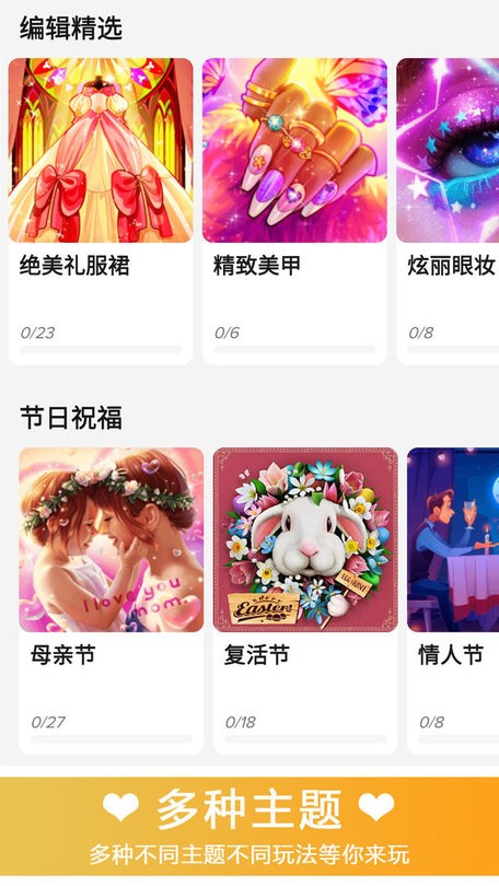 數(shù)字填色花園 v1.3 安卓版 2