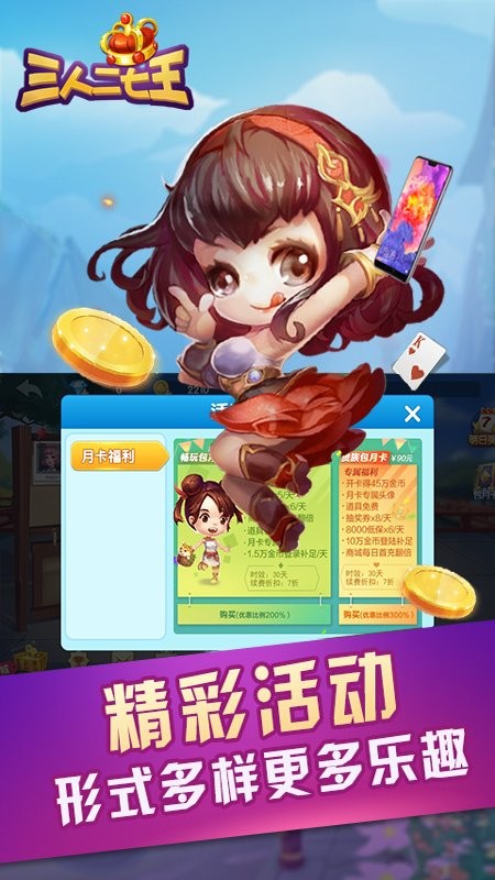 三人二七王撲克牌 v7.4.1 安卓版 1