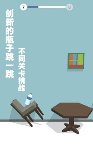 跳一跳瓶子翻轉(zhuǎn)手機(jī)版 v1.2 漢化版 2