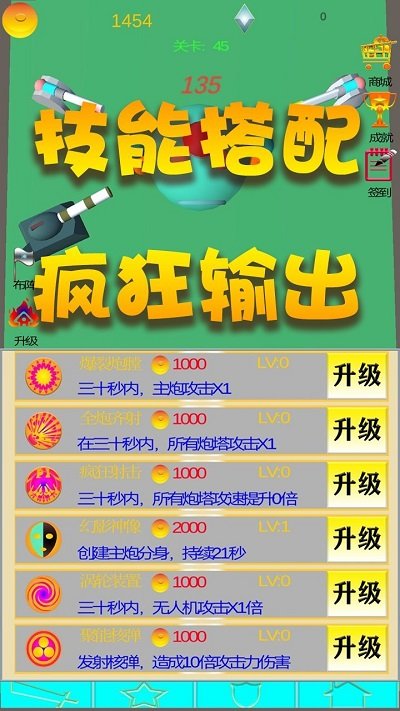 炮火陣地 v1.0 安卓版 1