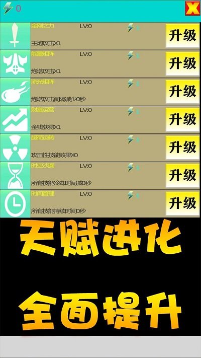 炮火陣地 v1.0 安卓版 0