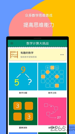 數(shù)學計算大挑戰(zhàn) v3.14 安卓版 0