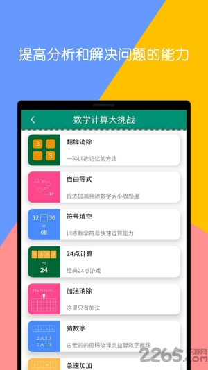 數(shù)學計算大挑戰(zhàn) v3.14 安卓版 2