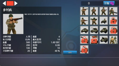 全面戰(zhàn)斗沙盤 v1.0 安卓版 1