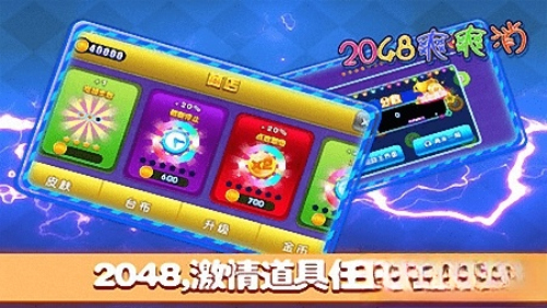 2048爽爽消 v1.02 漢化版 2